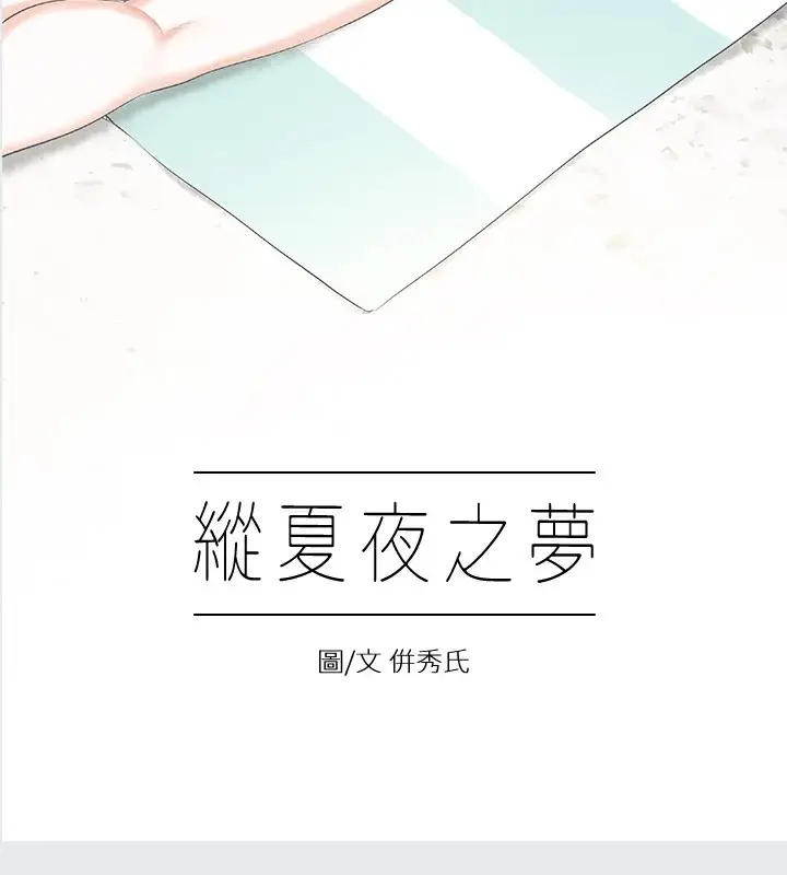 漫画《纵夏夜之梦》第4话第8张图