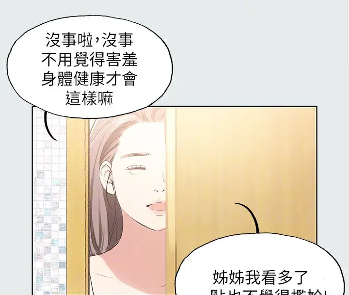 漫画《纵夏夜之梦》第5话第77张图