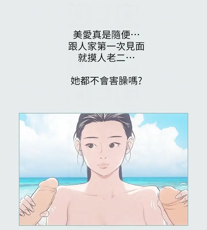 漫画《纵夏夜之梦》第5话第87张图