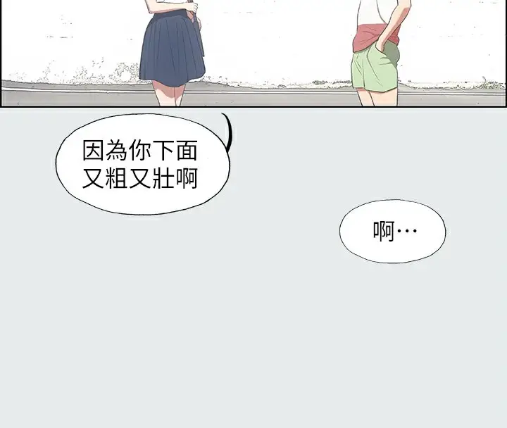 漫画《纵夏夜之梦》第6话第13张图