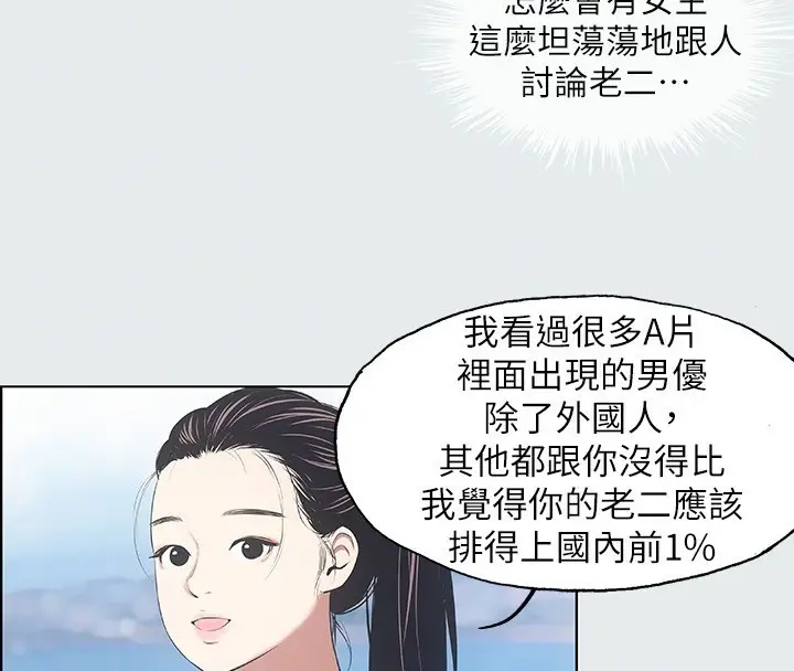漫画《纵夏夜之梦》第6话第31张图