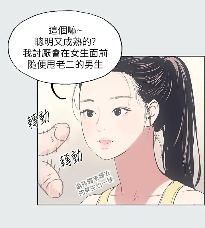 漫画《纵夏夜之梦》第7话第76张图