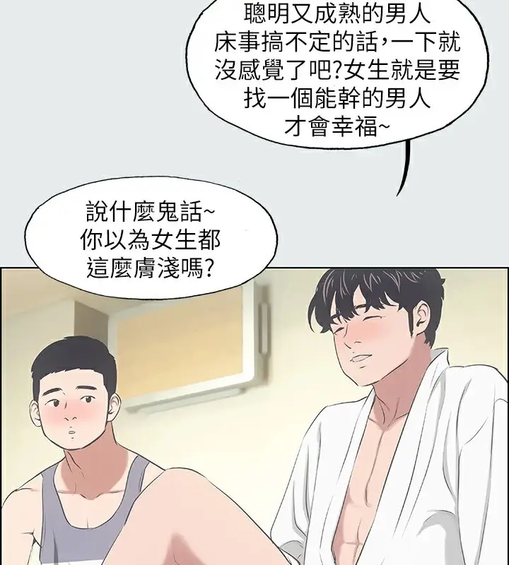 漫画《纵夏夜之梦》第7话第84张图
