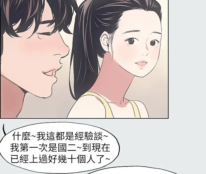 漫画《纵夏夜之梦》第7话第86张图