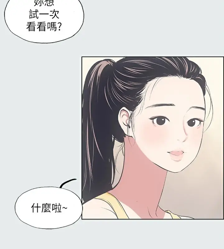 漫画《纵夏夜之梦》第8话第2张图