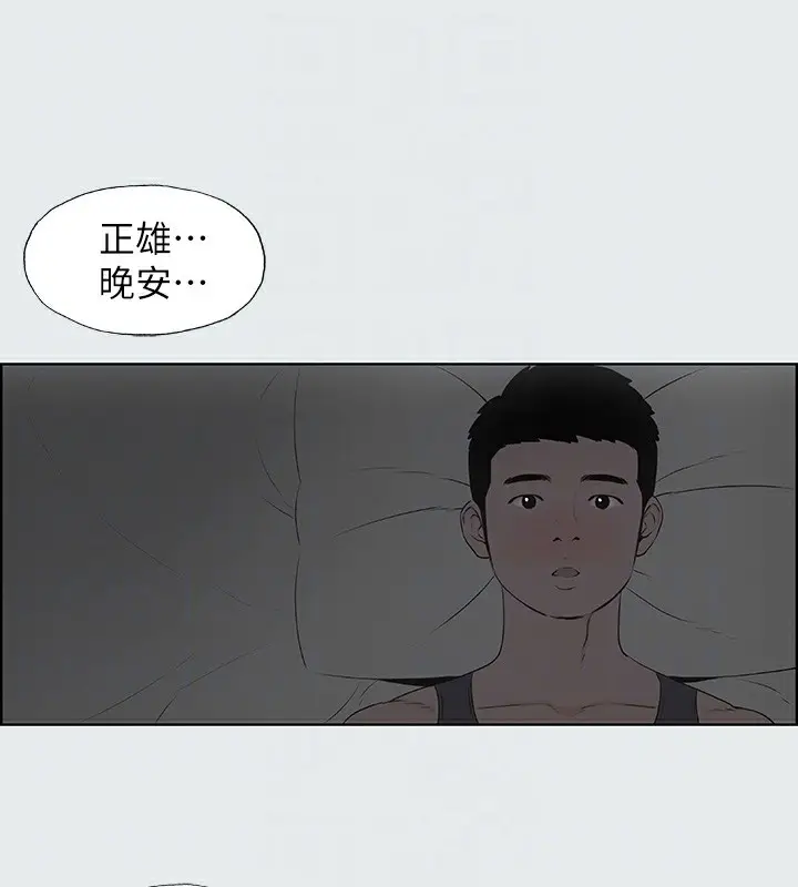 漫画《纵夏夜之梦》第8话第78张图