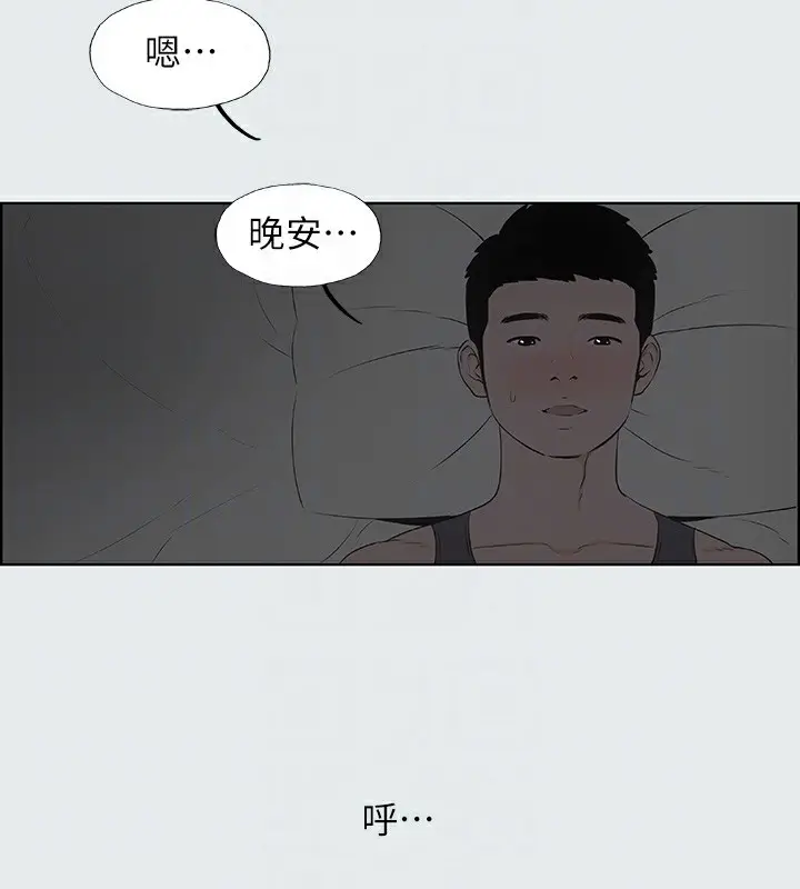 漫画《纵夏夜之梦》第8话第79张图