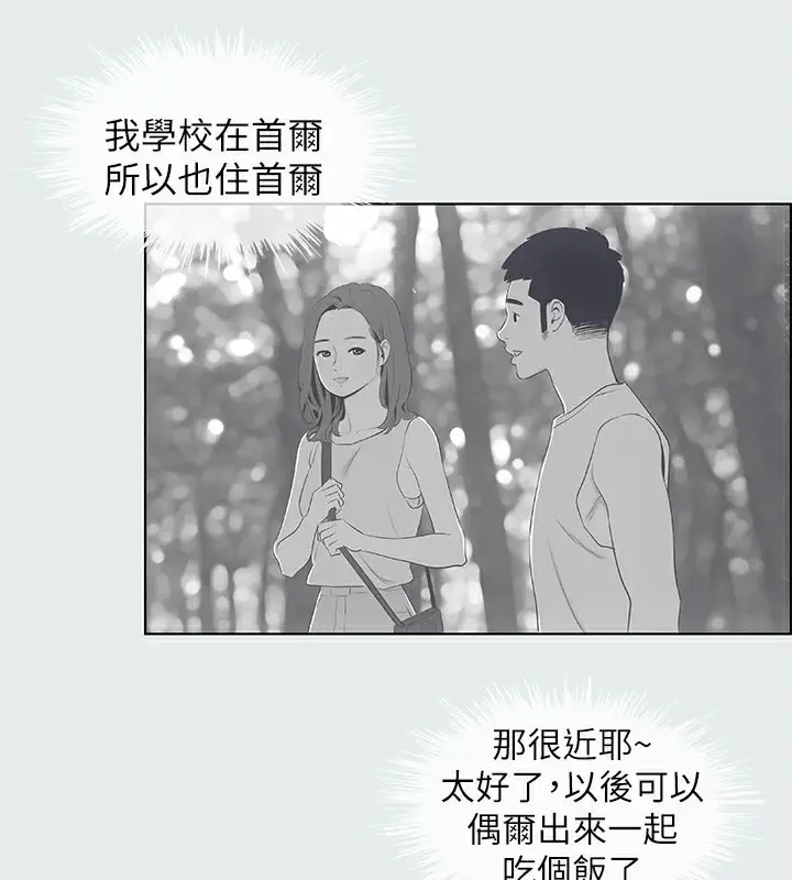 漫画《纵夏夜之梦》第9话第34张图
