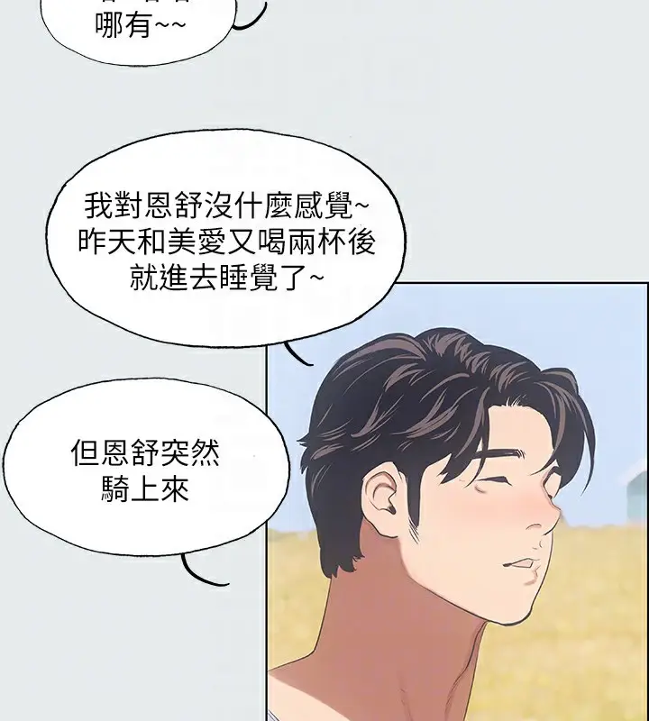 漫画《纵夏夜之梦》第9话第82张图