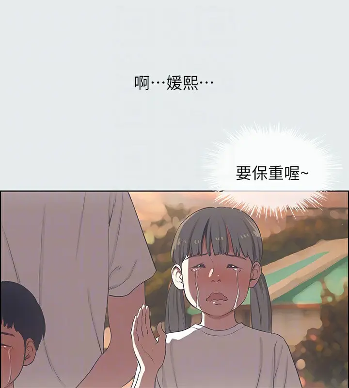 漫画《纵夏夜之梦》第10话第17张图