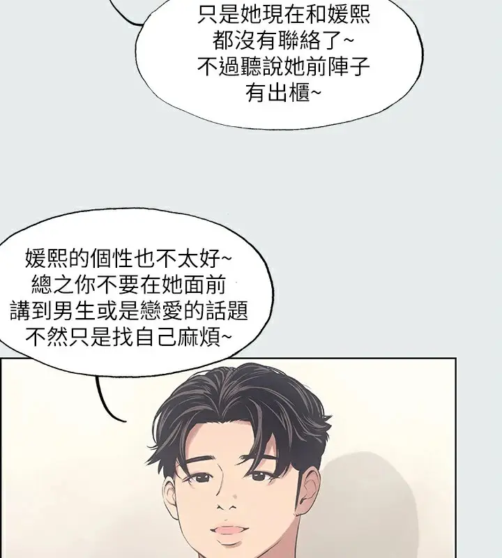 漫画《纵夏夜之梦》第10话第36张图