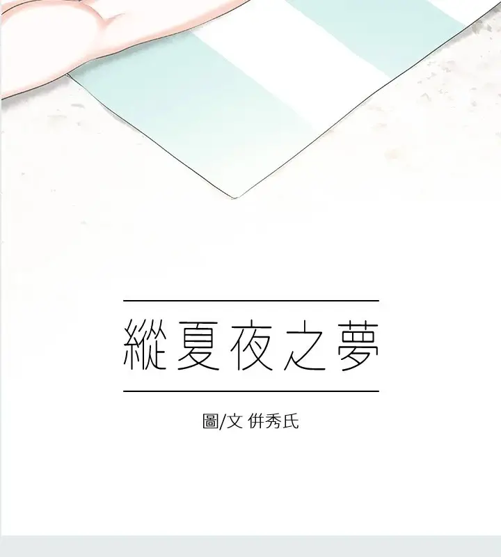 漫画《纵夏夜之梦》第10话第9张图
