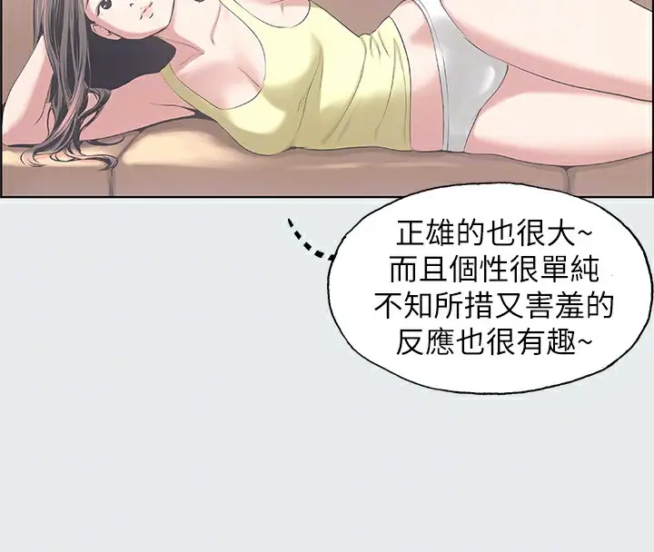 漫画《纵夏夜之梦》第11话第30张图