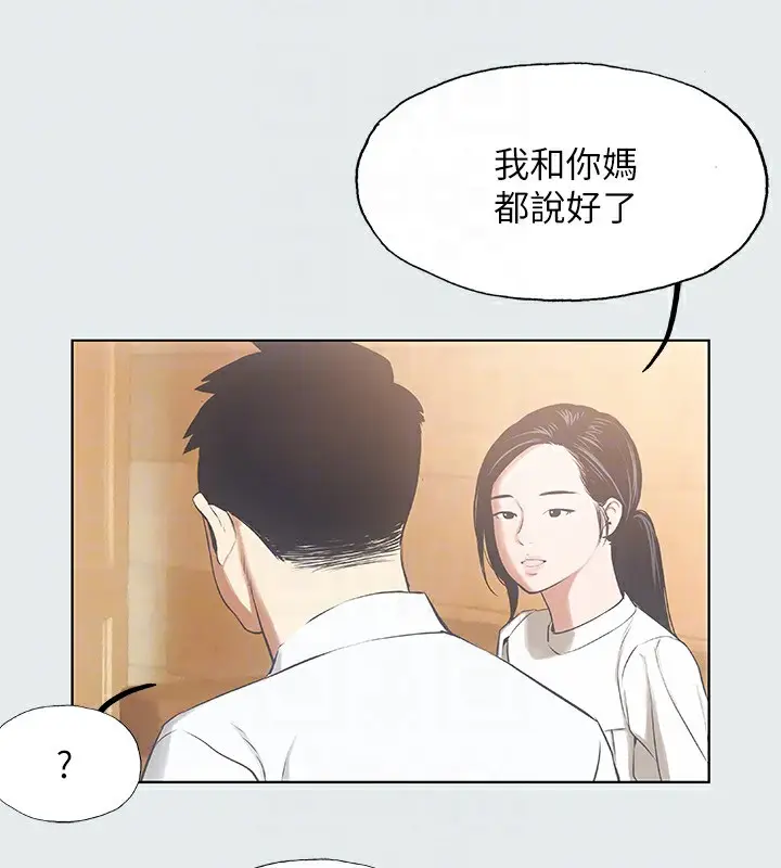 漫画《纵夏夜之梦》第11话第69张图
