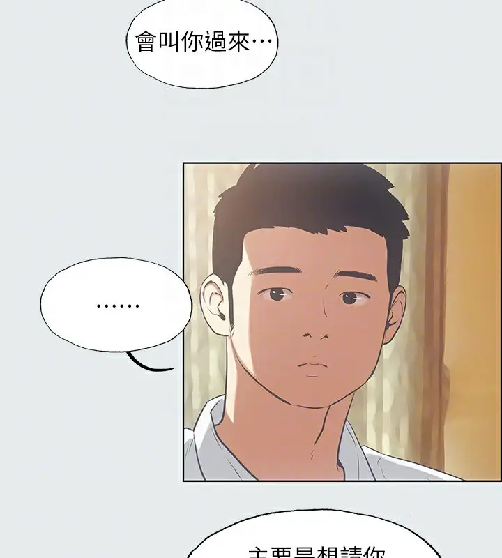 漫画《纵夏夜之梦》第11话第70张图