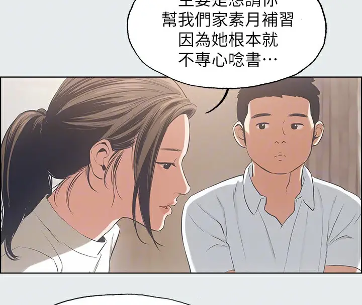 漫画《纵夏夜之梦》第11话第71张图