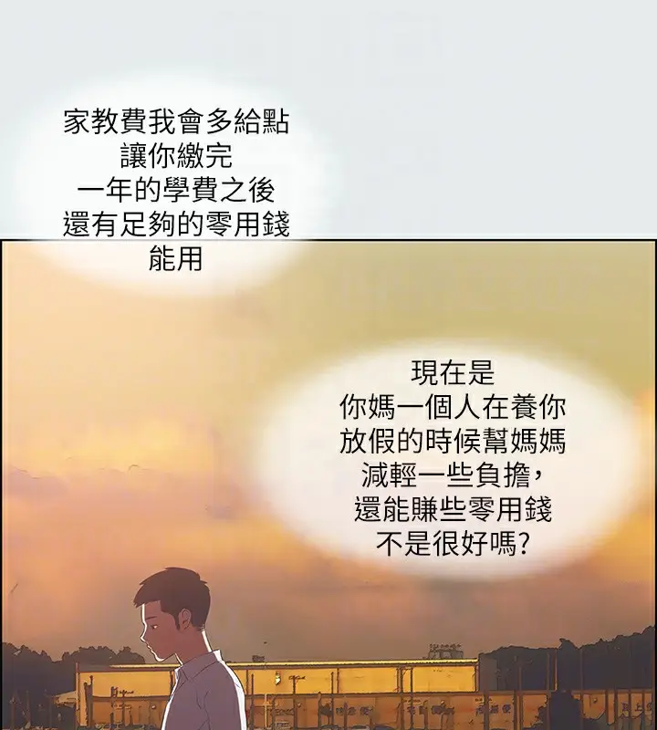 漫画《纵夏夜之梦》第11话第74张图