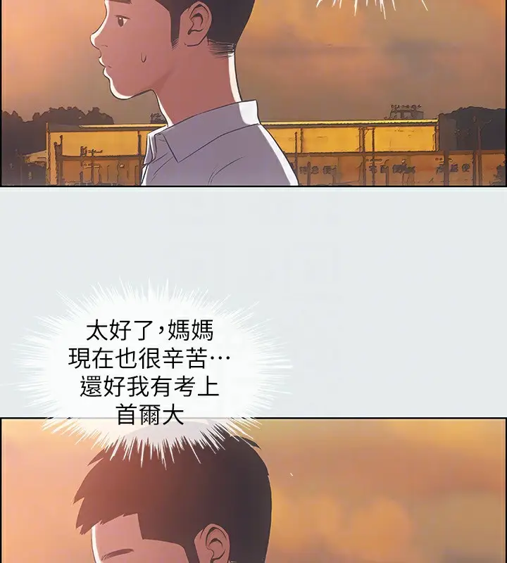 漫画《纵夏夜之梦》第11话第76张图