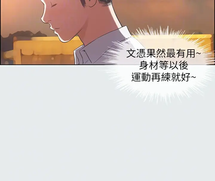 漫画《纵夏夜之梦》第11话第77张图