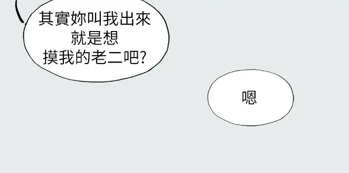 漫画《纵夏夜之梦》第12话第50张图