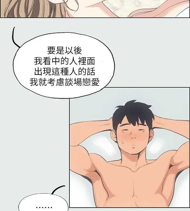 漫画《纵夏夜之梦》第12话第55张图