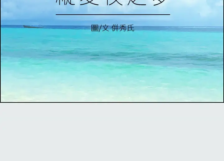 漫画《纵夏夜之梦》第14话第10张图