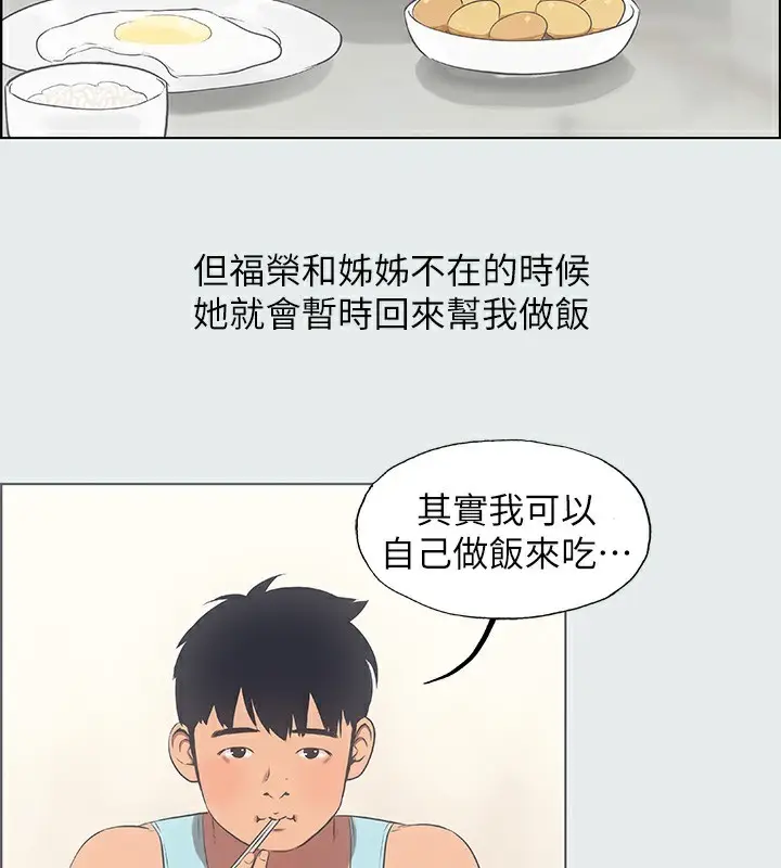 漫画《纵夏夜之梦》第14话第30张图