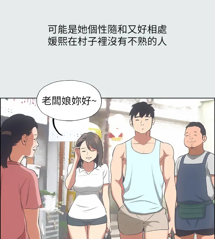 漫画《纵夏夜之梦》第14话第40张图