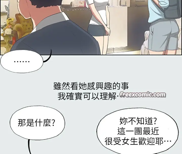 漫画《纵夏夜之梦》第14话第48张图