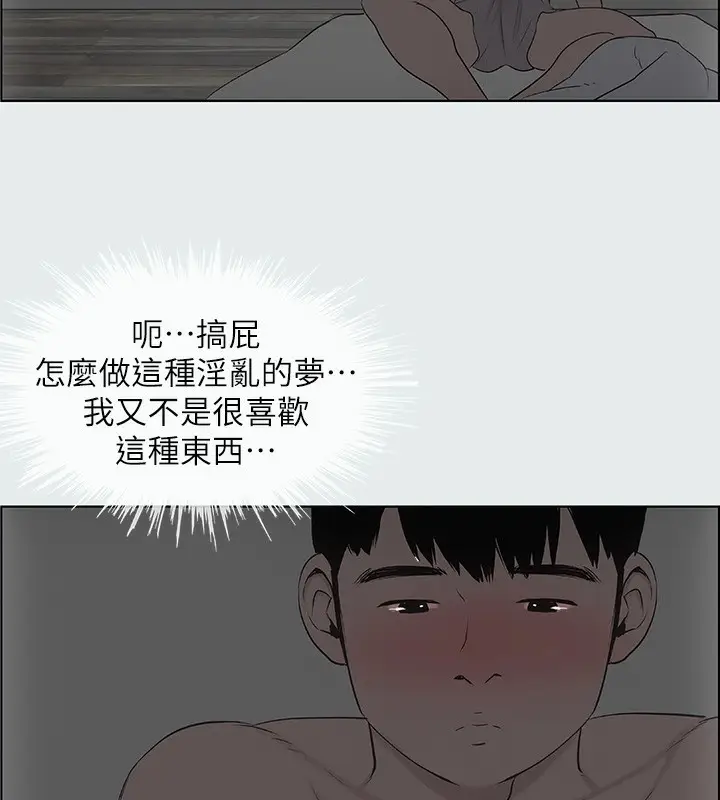 漫画《纵夏夜之梦》第14话第5张图