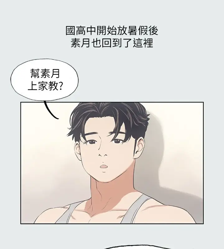 漫画《纵夏夜之梦》第14话第72张图