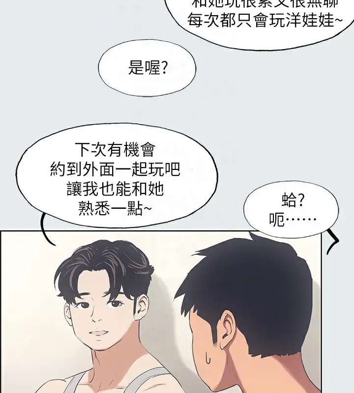 漫画《纵夏夜之梦》第14话第76张图