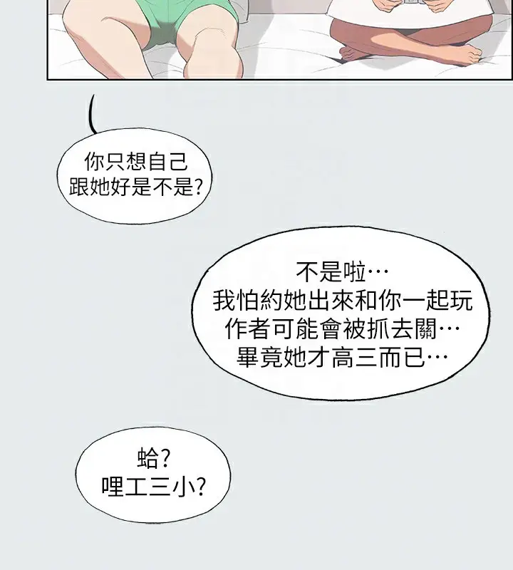 漫画《纵夏夜之梦》第14话第78张图