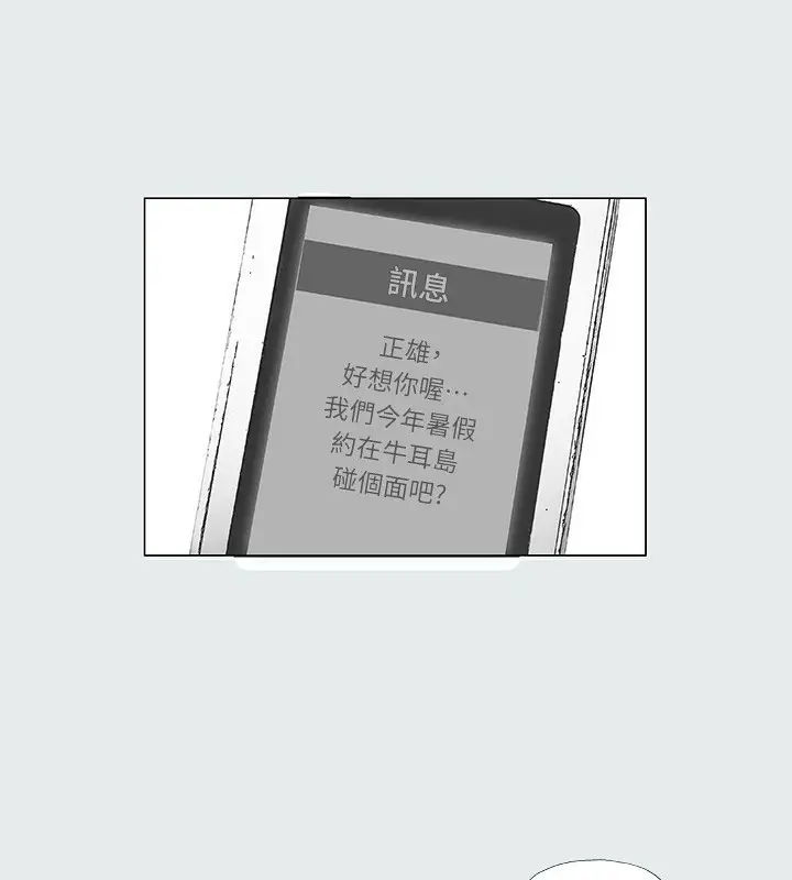 漫画《纵夏夜之梦》第14话第88张图