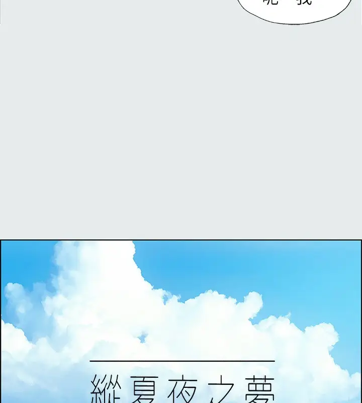 漫画《纵夏夜之梦》第14话第9张图