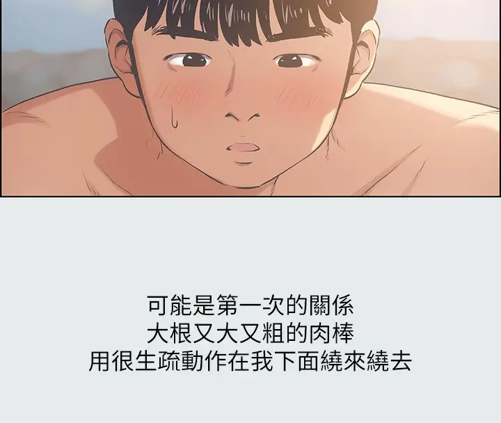 漫画《纵夏夜之梦》第16话第14张图