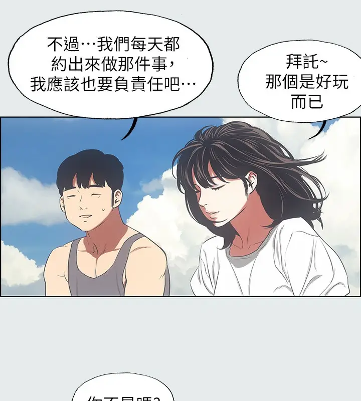 漫画《纵夏夜之梦》第16话第45张图