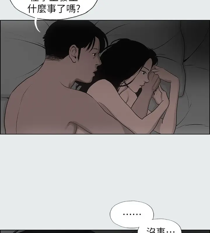 漫画《纵夏夜之梦》第16话第76张图