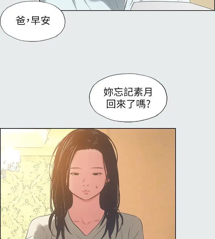 漫画《纵夏夜之梦》第17话第35张图