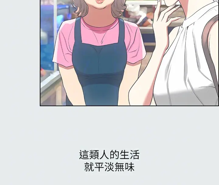 漫画《纵夏夜之梦》第17话第42张图