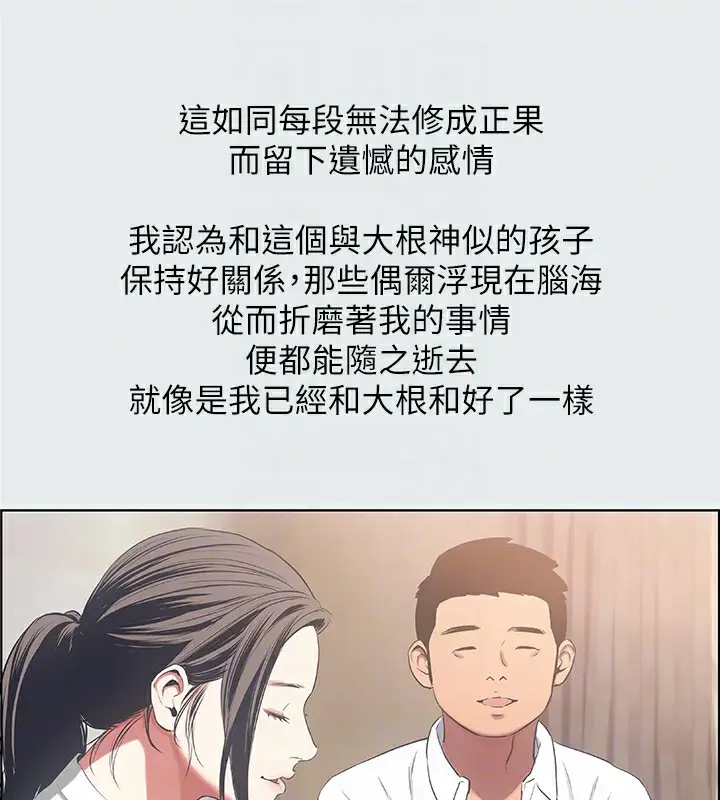 漫画《纵夏夜之梦》第17话第72张图