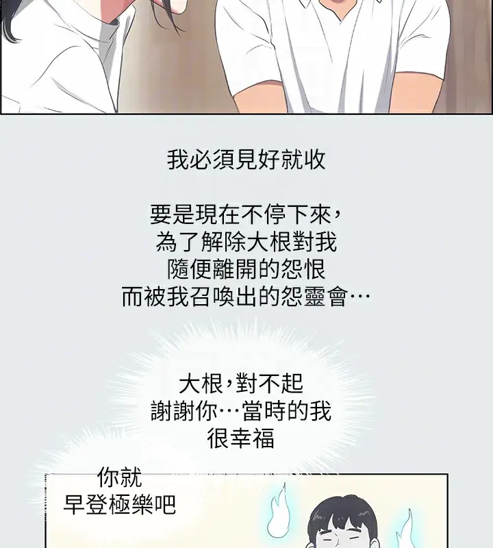 漫画《纵夏夜之梦》第17话第73张图