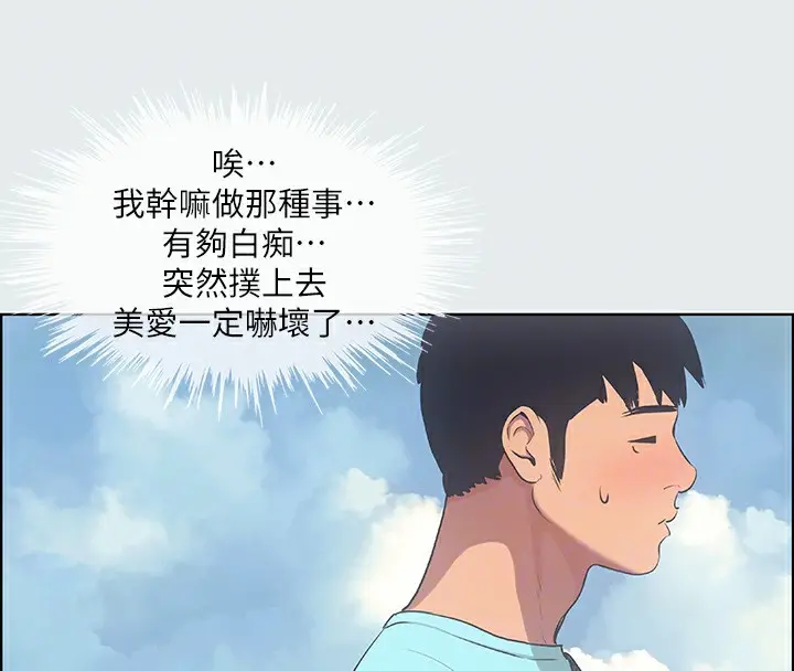 漫画《纵夏夜之梦》第18话第20张图