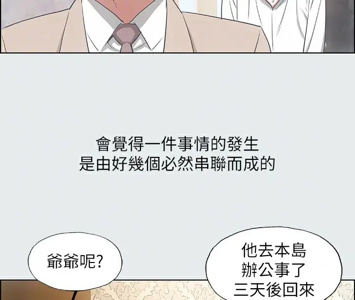 漫画《纵夏夜之梦》第18话第44张图