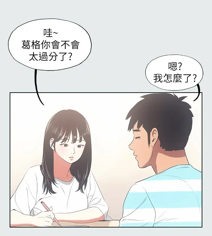 漫画《纵夏夜之梦》第18话第57张图