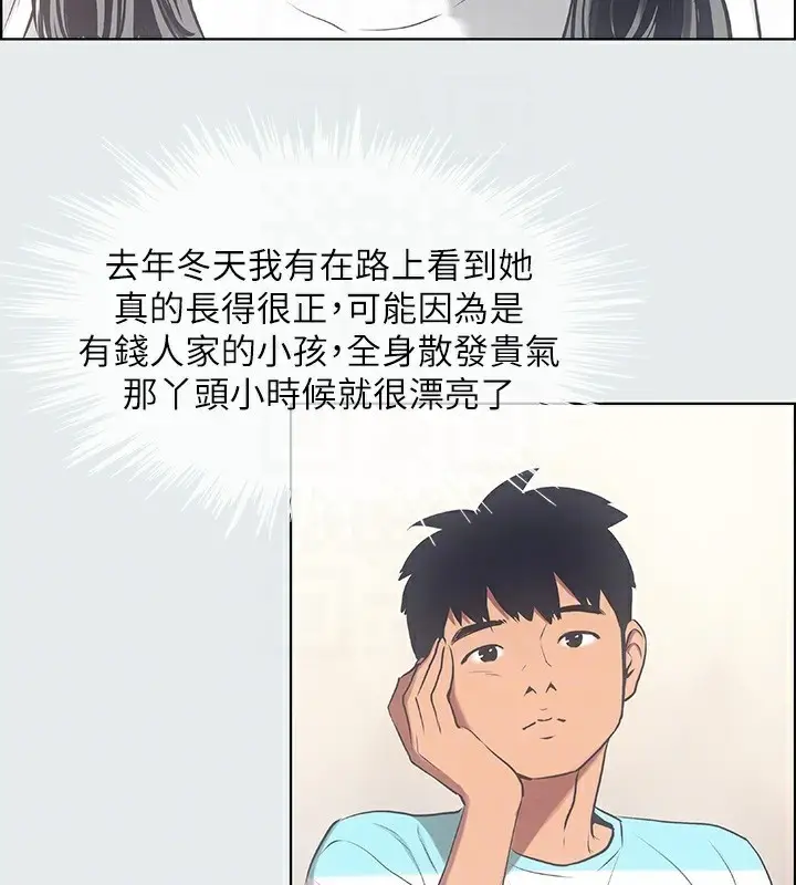 漫画《纵夏夜之梦》第18话第65张图