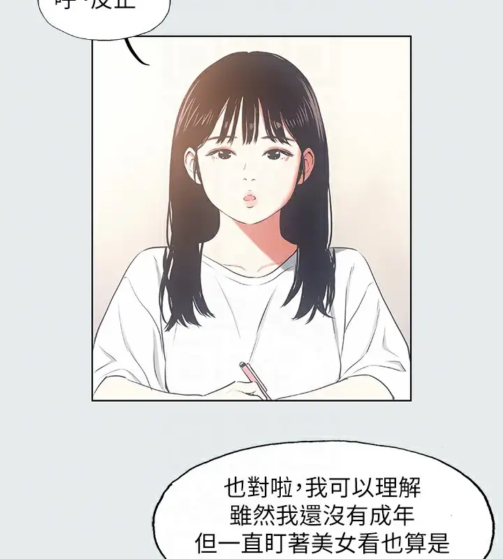 漫画《纵夏夜之梦》第18话第70张图