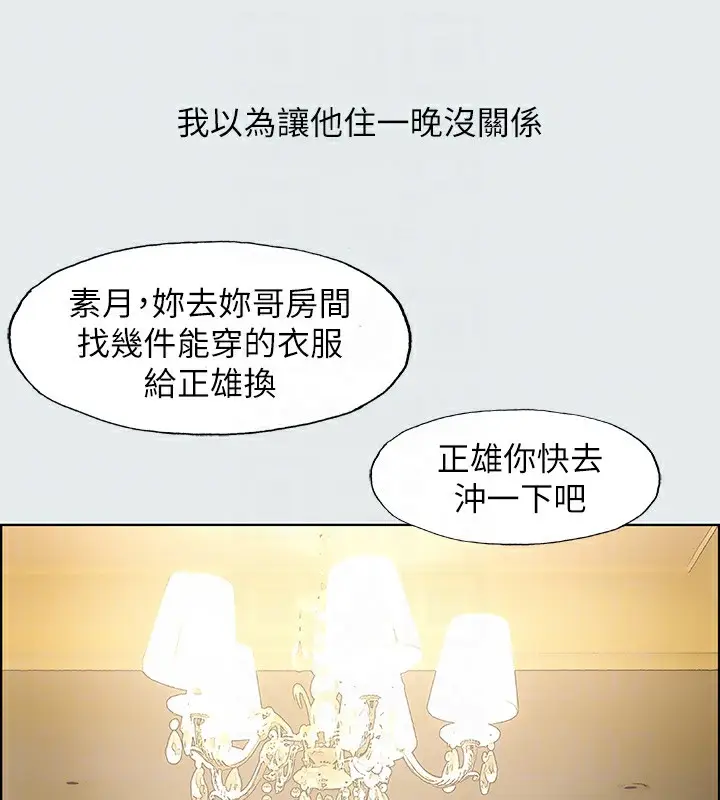漫画《纵夏夜之梦》第18话第86张图