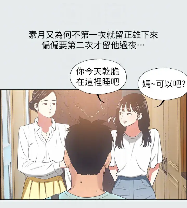漫画《纵夏夜之梦》第19话第18张图