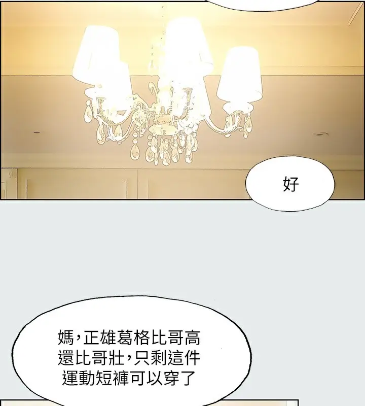 漫画《纵夏夜之梦》第19话第2张图